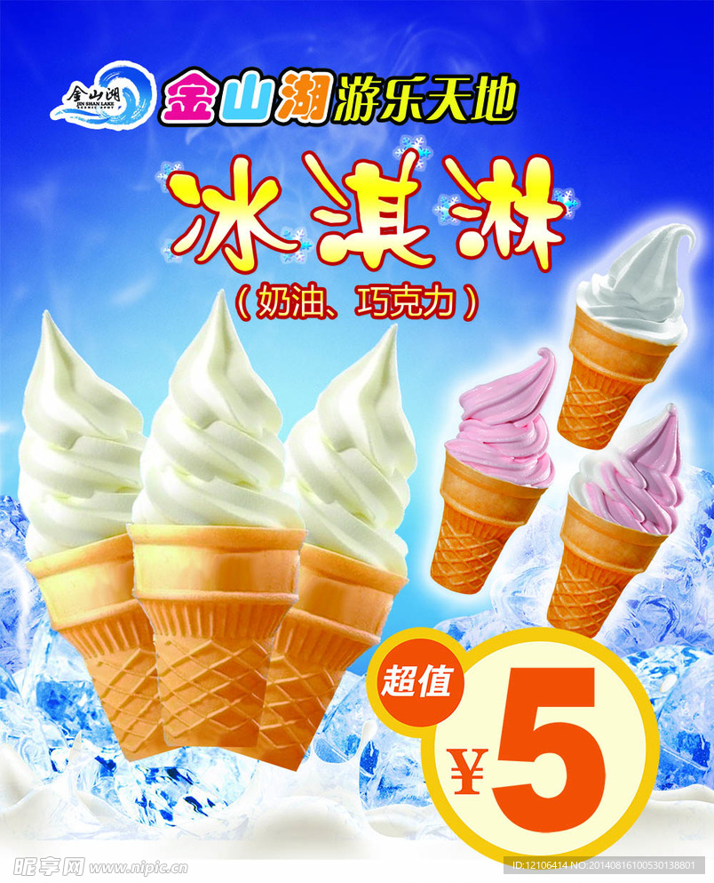 冰淇淋