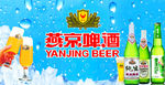 燕京啤酒