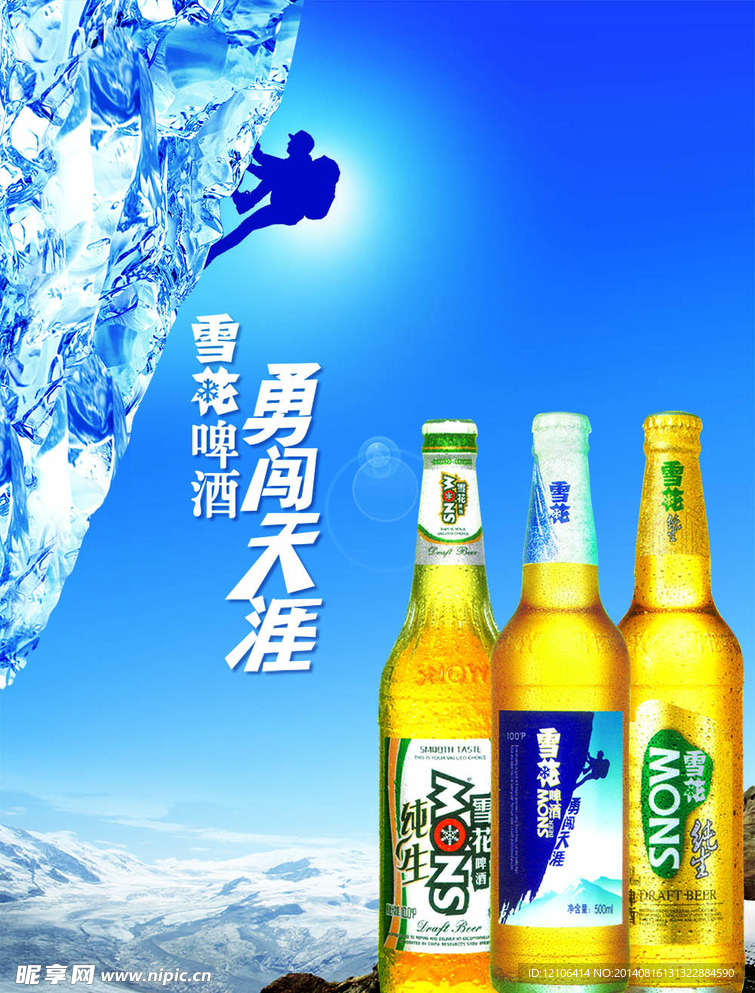 雪花啤酒海报