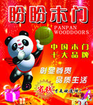 盼盼喷绘