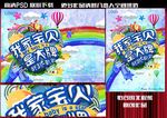 亲子活动