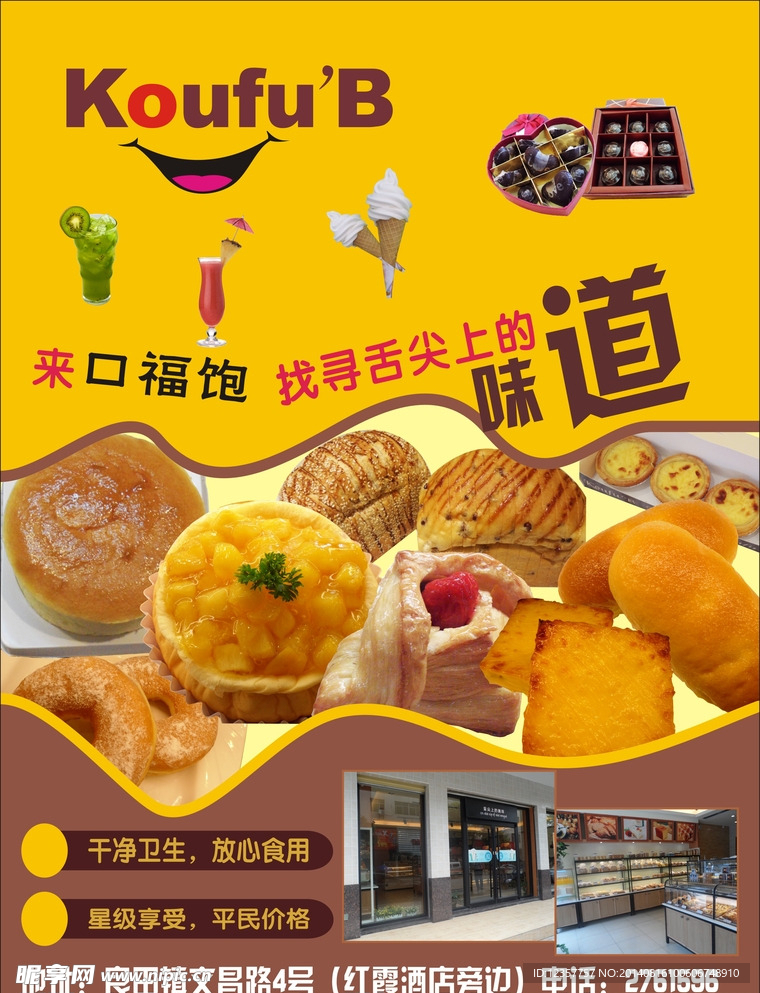 面包单页