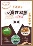 父亲节海报