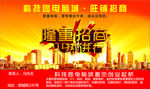 科技园招商