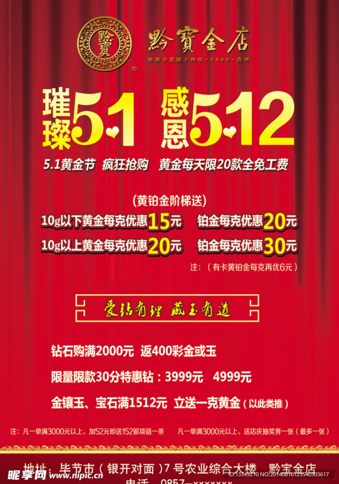 金店宣传单