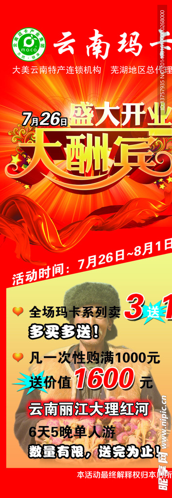 玛卡X展架