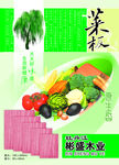 菜板