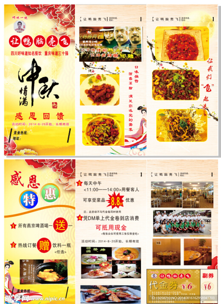 中秋餐厅特惠