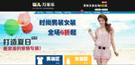 女装首页设计