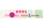 创意广告条
