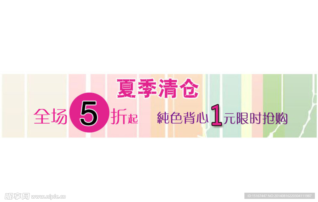 创意广告条