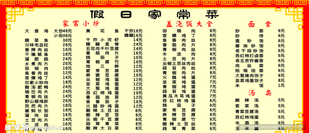 菜单