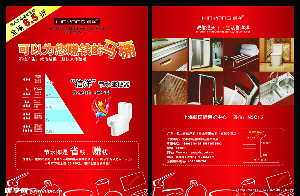 信洋卫浴宣传单
