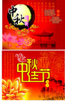 中秋佳节