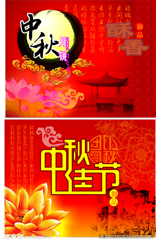 中秋佳节