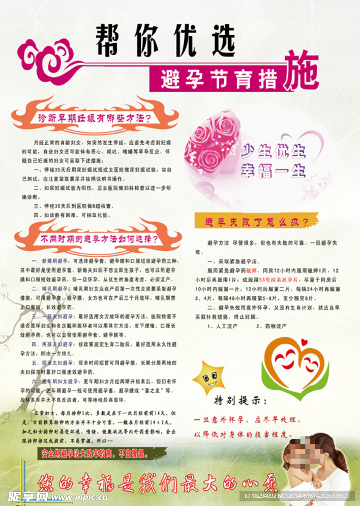 计划生育系列