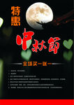 中秋节海报