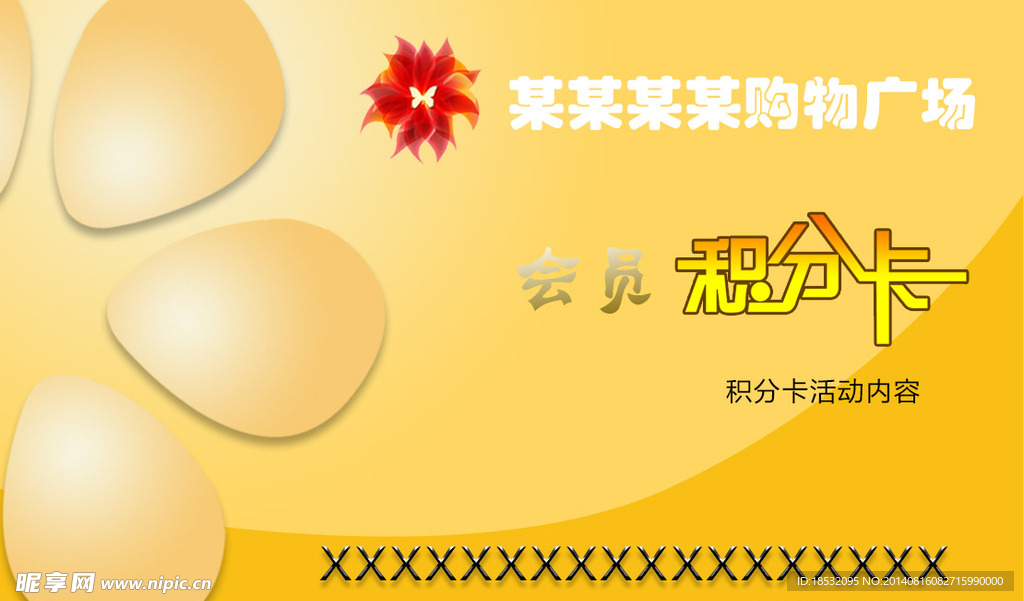 积分卡