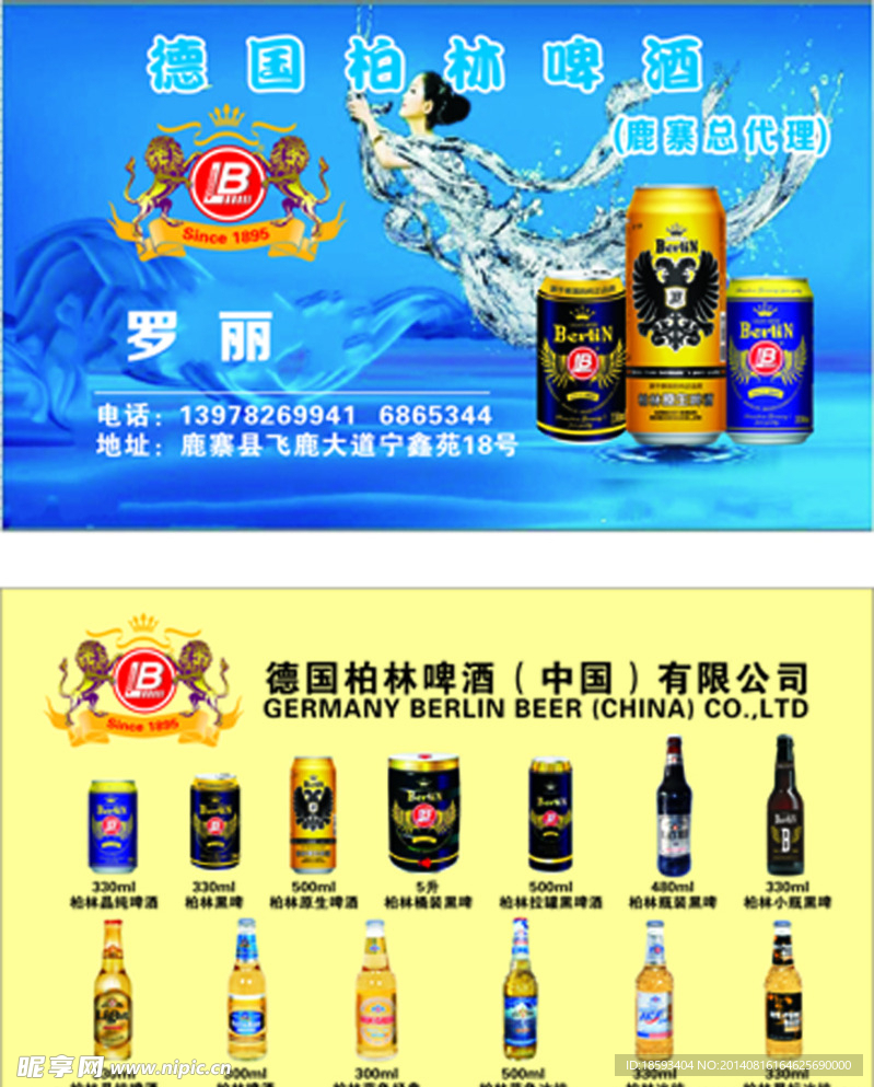 啤酒名片