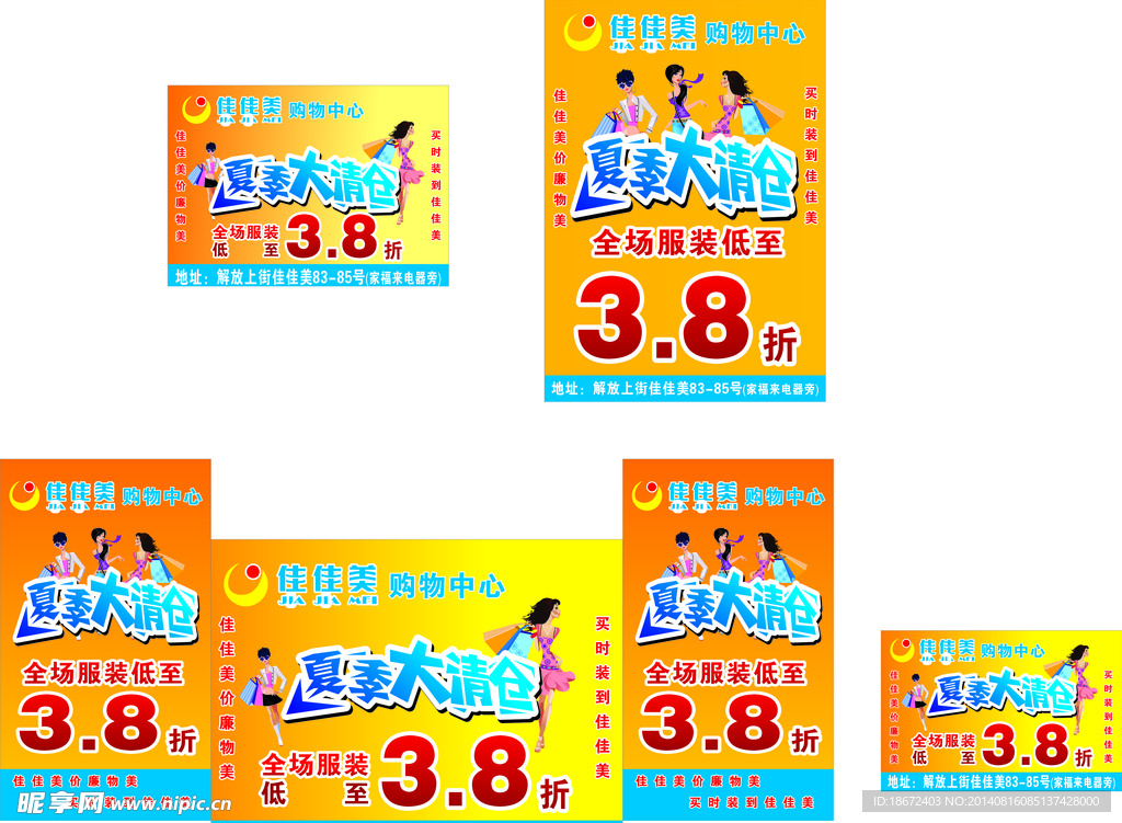 服装清仓