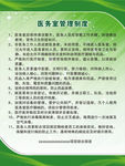 规章制度