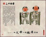二十四孝带父母锻炼身