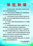 保密制度