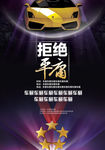 拒绝平庸