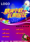 中秋节