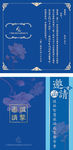 邀请函蓝色古风版