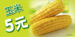 玉米 玉米广告 玉米海