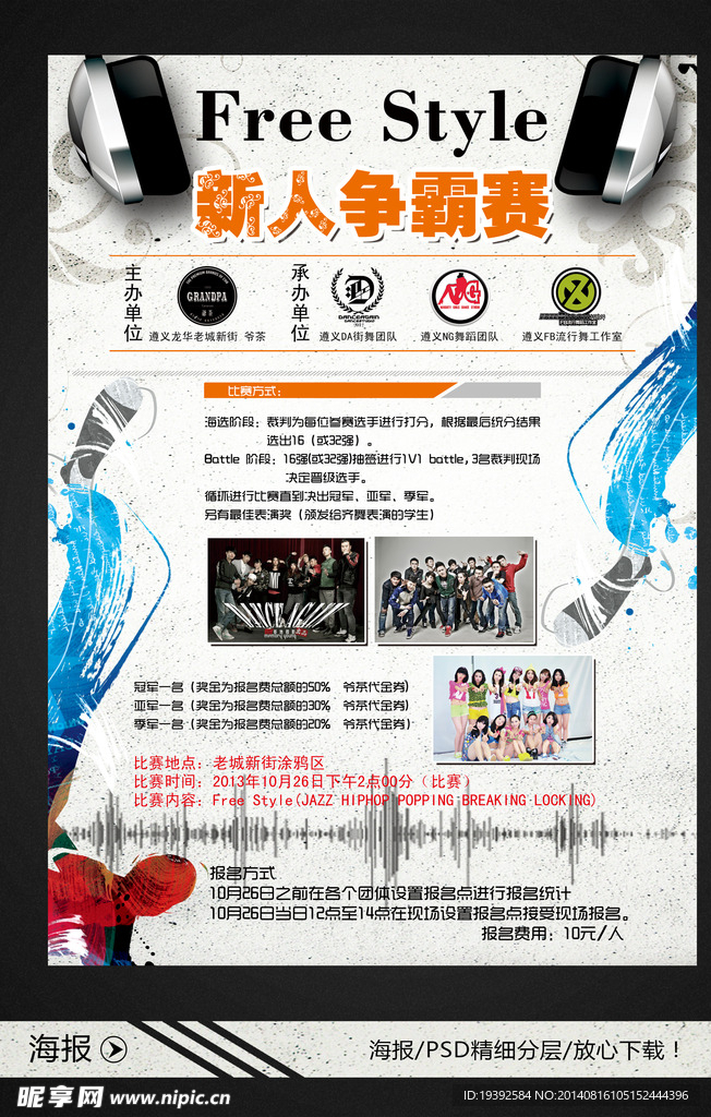 街舞争霸赛
