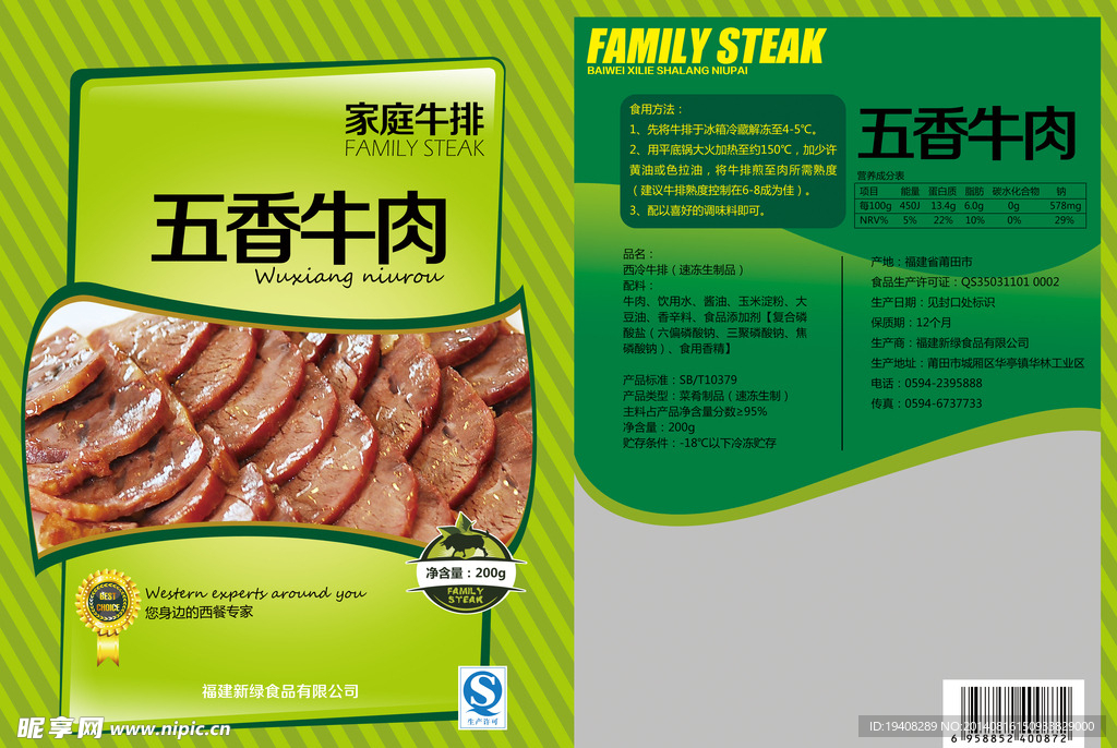 五香牛肉包装