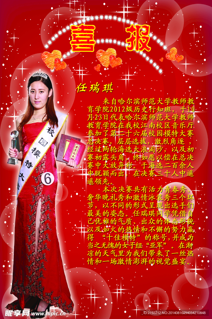 喜报