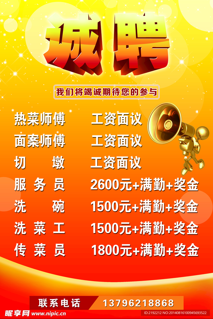 招聘