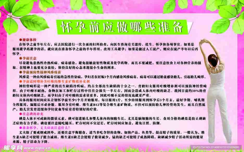 孕前健康