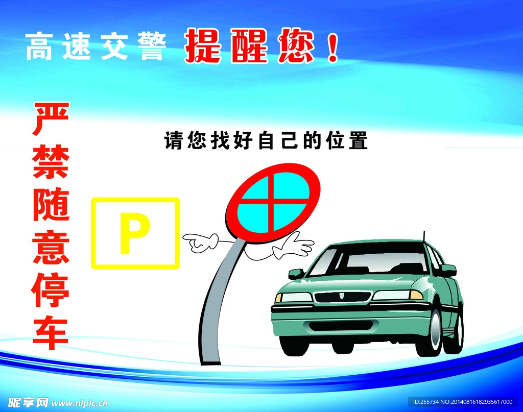 道路严禁停车