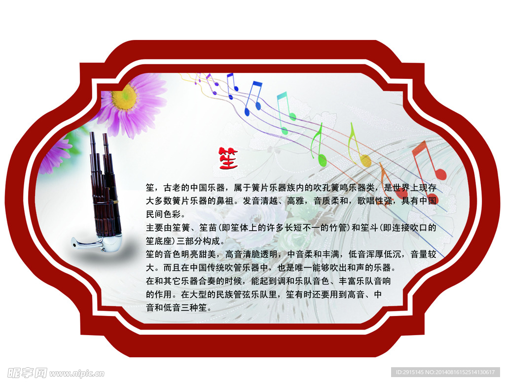 笙   菊花 五线谱 音