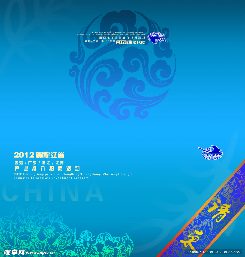 邀请函