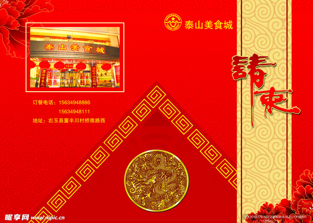 邀请函