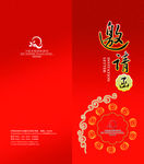 邀请函