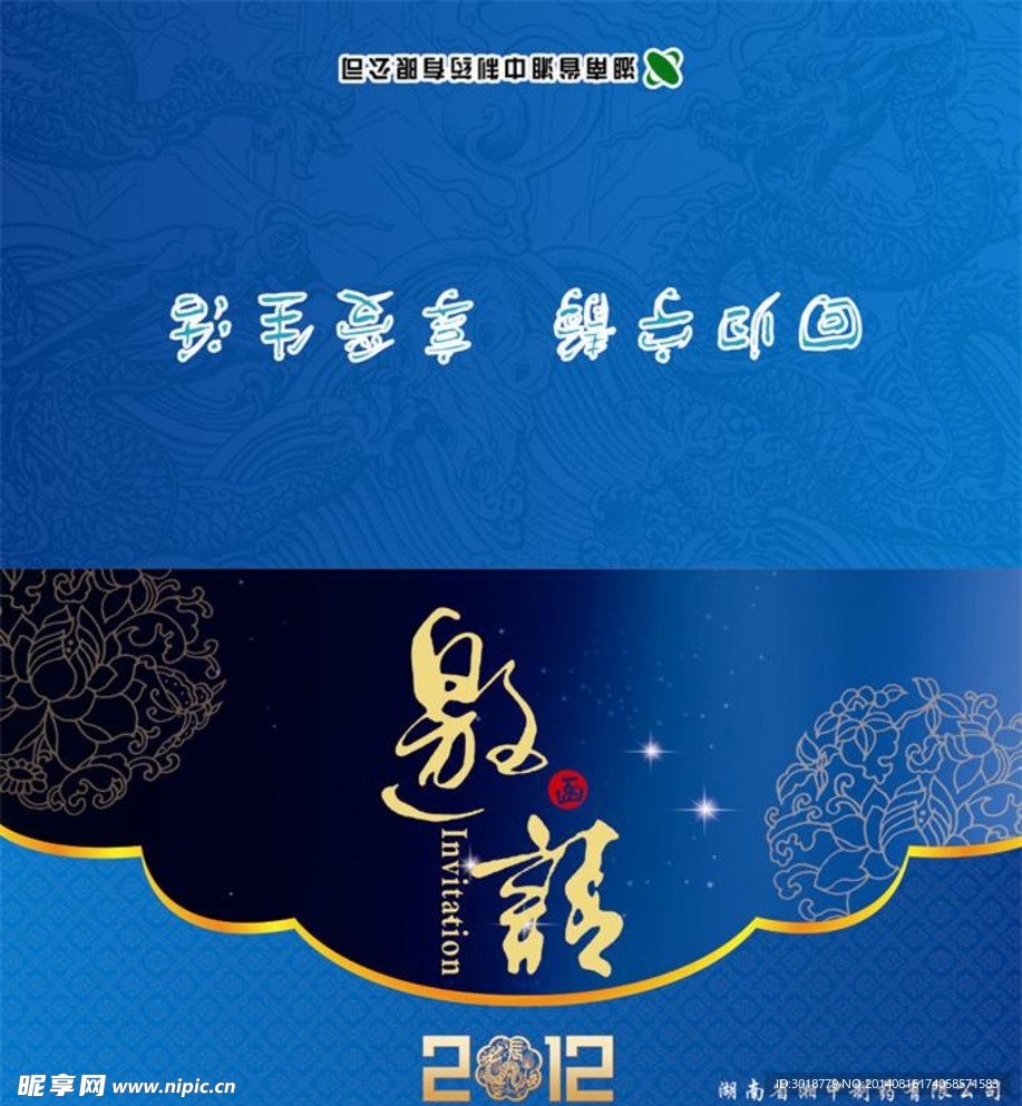 邀请函