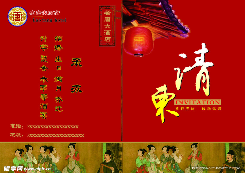 邀请函