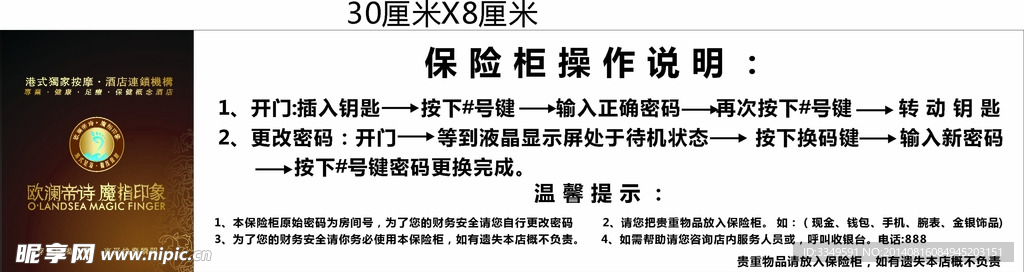 友情温馨提示操作说明