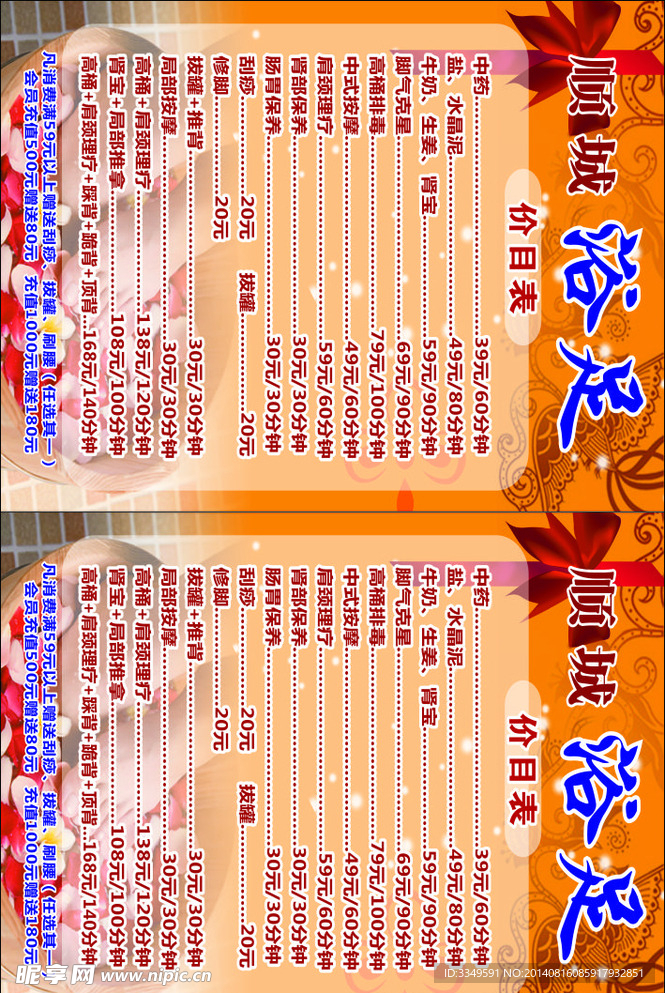 浴足