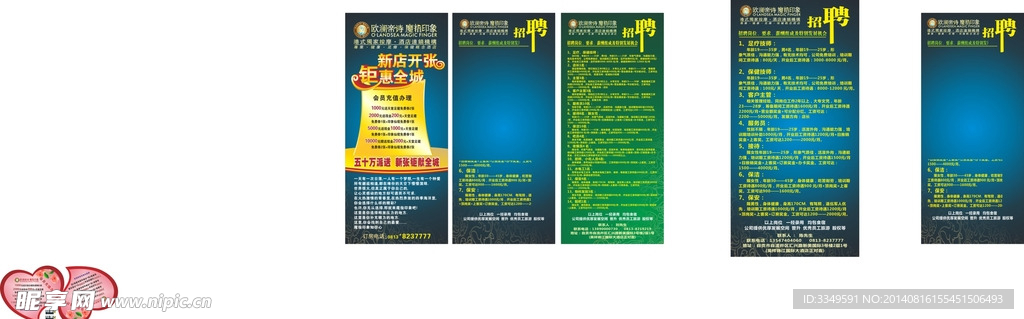 招聘易拉宝