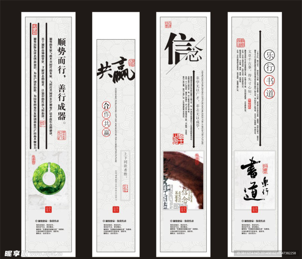 中国企业文化展板