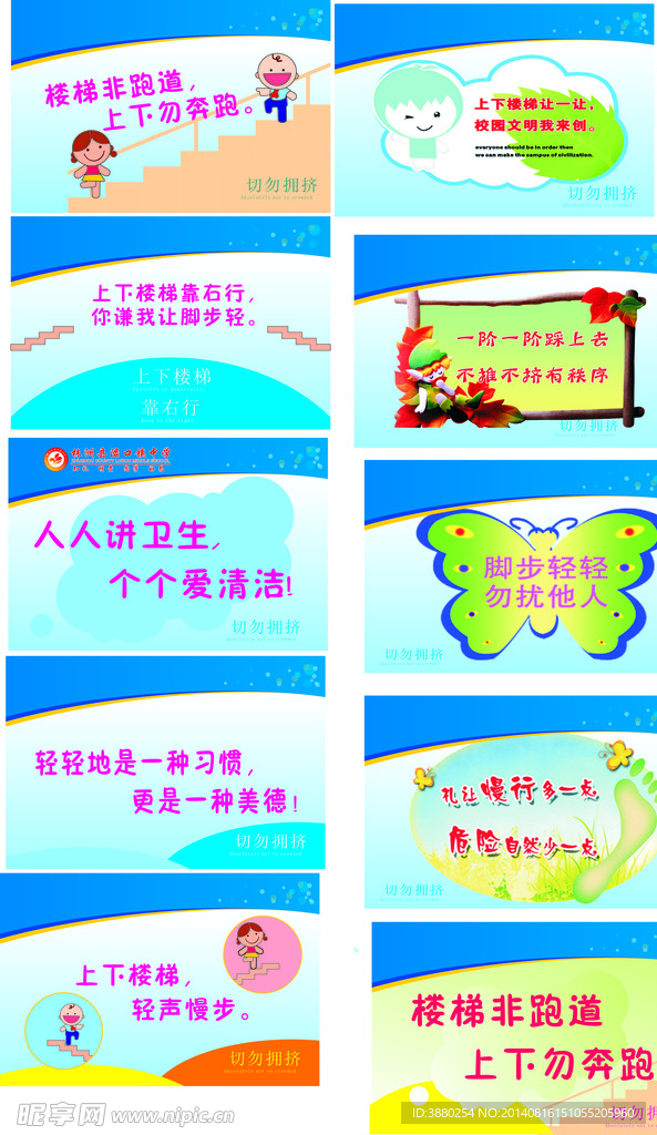 学校楼梯安全标语