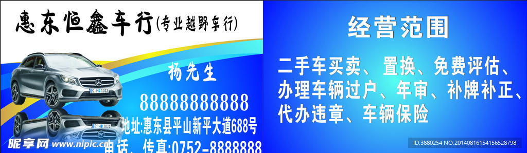 汽车行名片