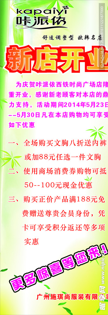 新店开张